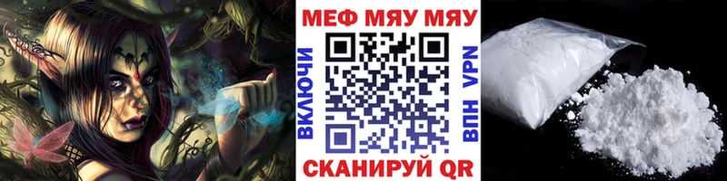 Меф мяу мяу мука Алатырь